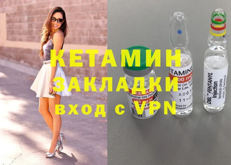 КЕТАМИН ketamine  Голицыно 